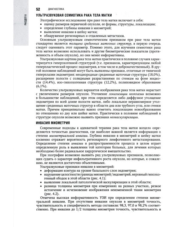 Онкогинекология: национальное руководство