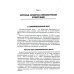Неотложная помощь в гинекологии: руководство для врачей