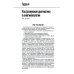 Онкогинекология: национальное руководство