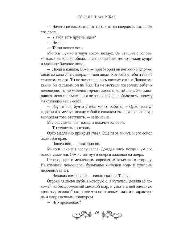 Кровь Тала