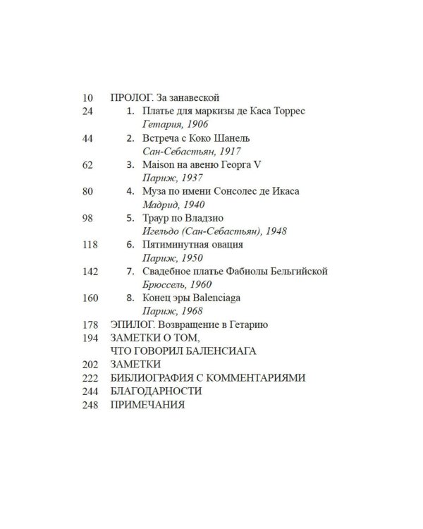 Загадка по имени Кристобаль Баленсиага