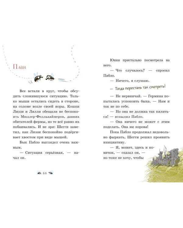 Дополнительное изображение книги «Переполох на ферме. Как поймать вора»