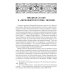 Церковная история. 2-е изд., испр