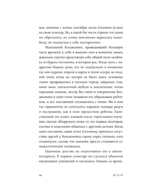 Дополнительное изображение книги «Доверие: роман»