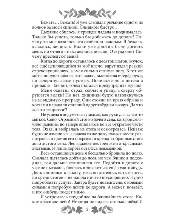 Софья. Царство Ос