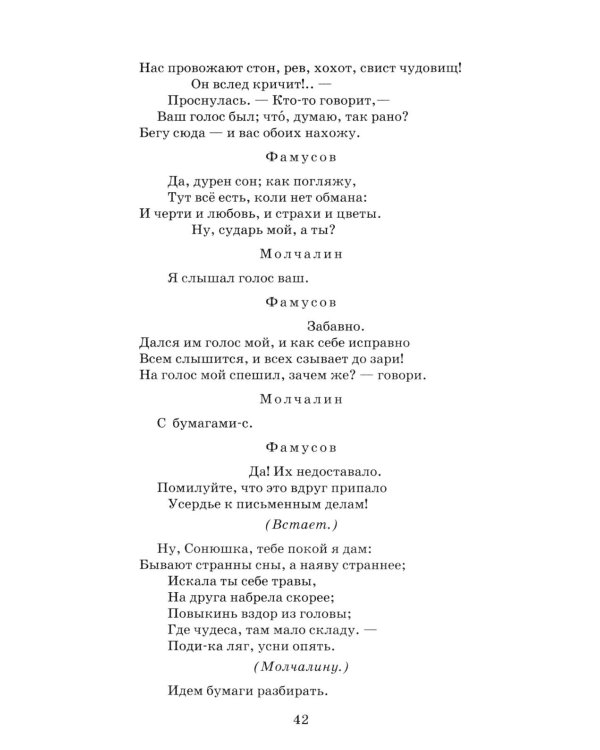 Горе от ума: комедия