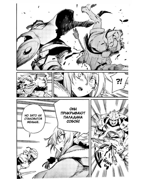 Убийца гоблинов. Т. 11: манга