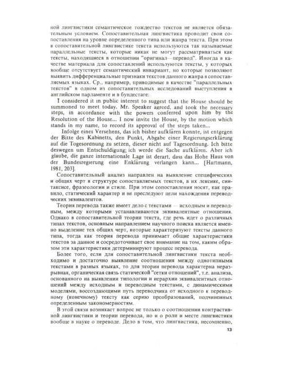 Теория перевода: Статус, проблемы, аспекты