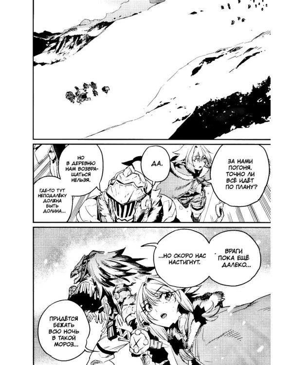 Убийца гоблинов. Т. 11: манга