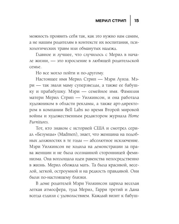 50 правил Мерил Стрип