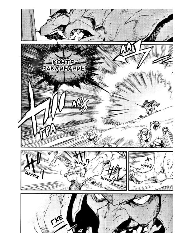 Убийца гоблинов. Т. 11: манга