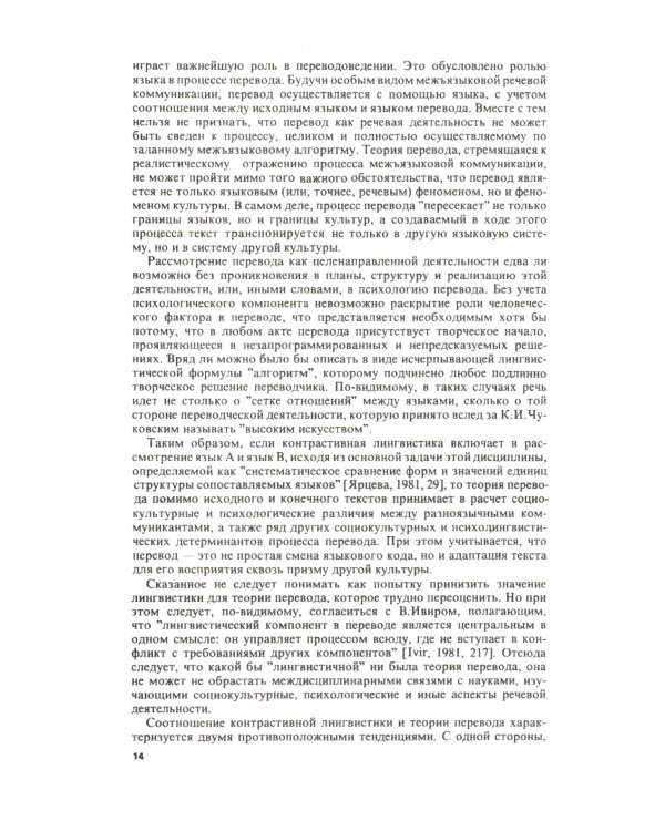 Теория перевода: Статус, проблемы, аспекты