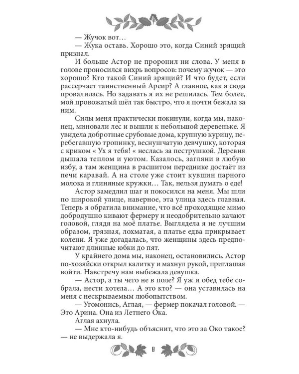 Софья. Царство Ос