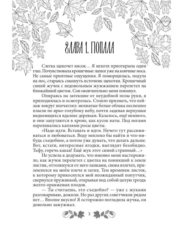 Софья. Царство Ос