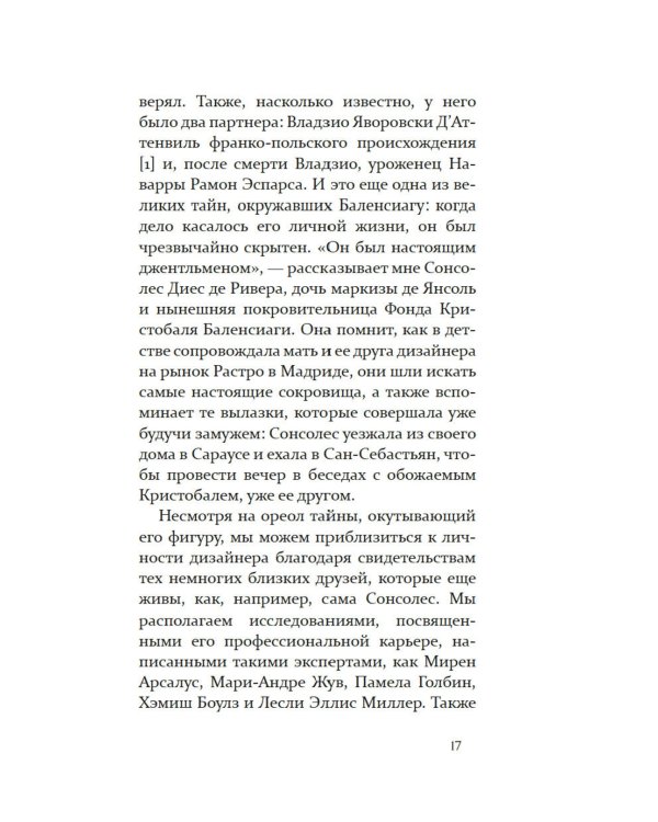 Загадка по имени Кристобаль Баленсиага