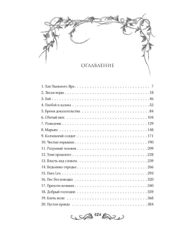 Кровь Тала