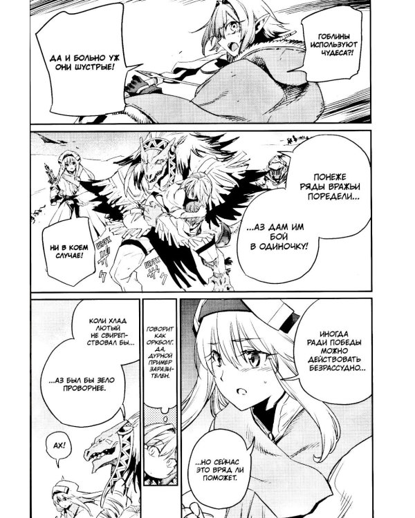 Убийца гоблинов. Т. 11: манга