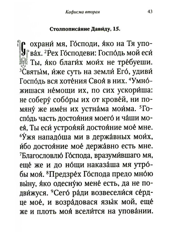 Псалтирь и молитвы чтомые по усопшим
