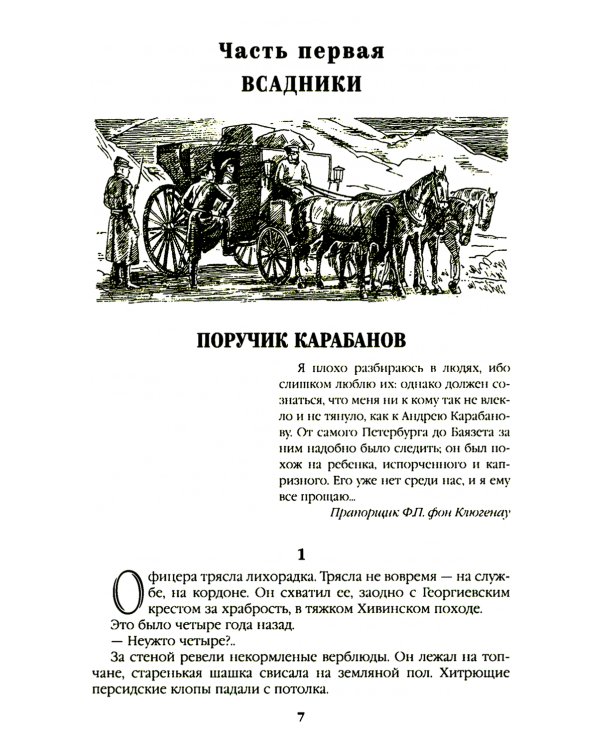 Баязет: роман