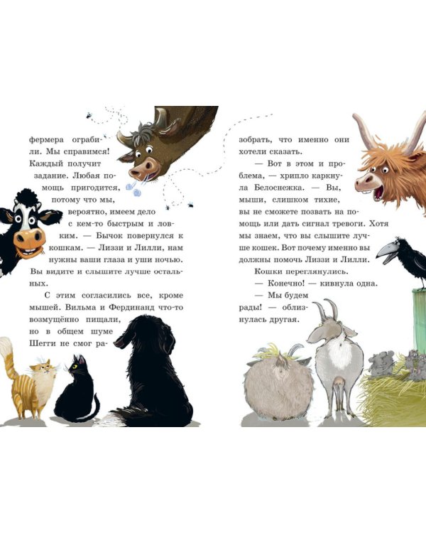 Дополнительное изображение книги «Переполох на ферме. Как поймать вора»
