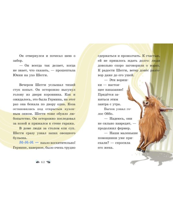 Дополнительное изображение книги «Переполох на ферме. Как поймать вора»