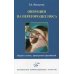 Операция на перегородке носа. Старое и новое, проверенное практикой Операция на перегородке носа. Старое и новое, проверенное практикой