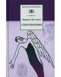 Стихотворения/ДЛ