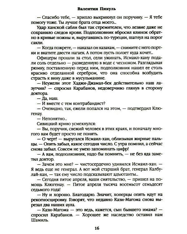 Баязет: роман