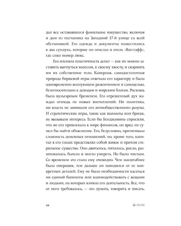 Дополнительное изображение книги «Доверие: роман»