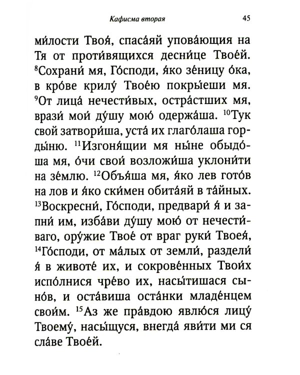 Псалтирь и молитвы чтомые по усопшим