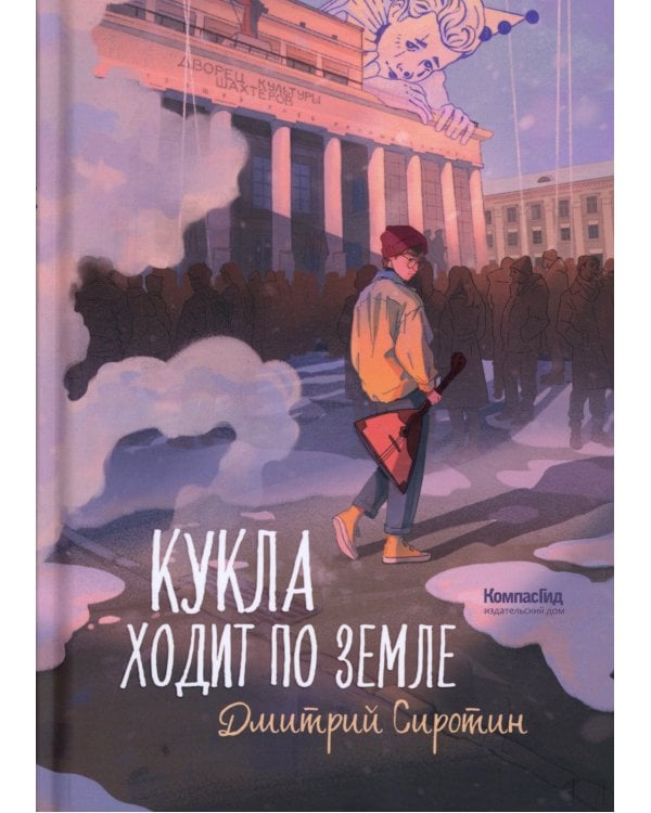 Кукла ходит по земле