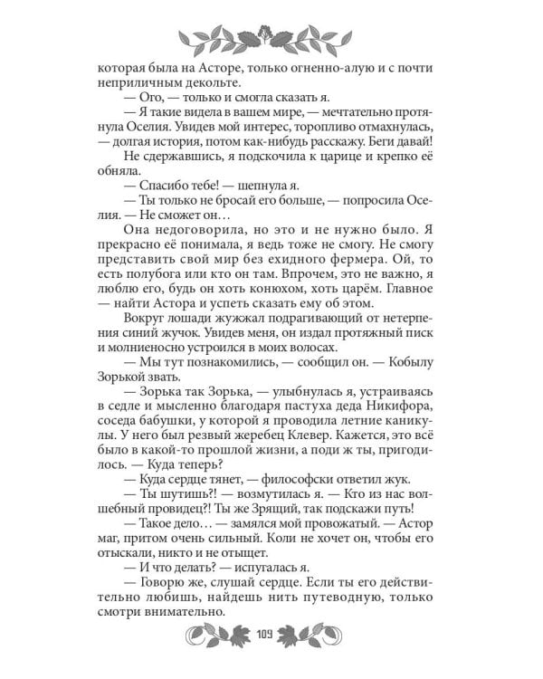 Софья. Царство Ос