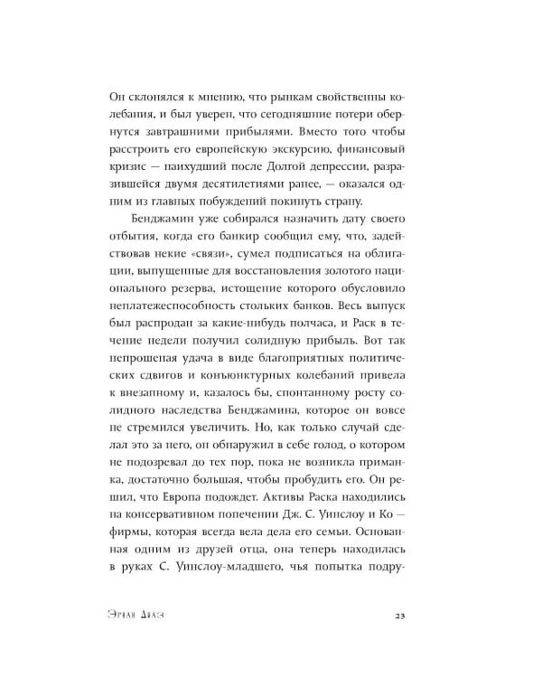 Дополнительное изображение книги «Доверие: роман»