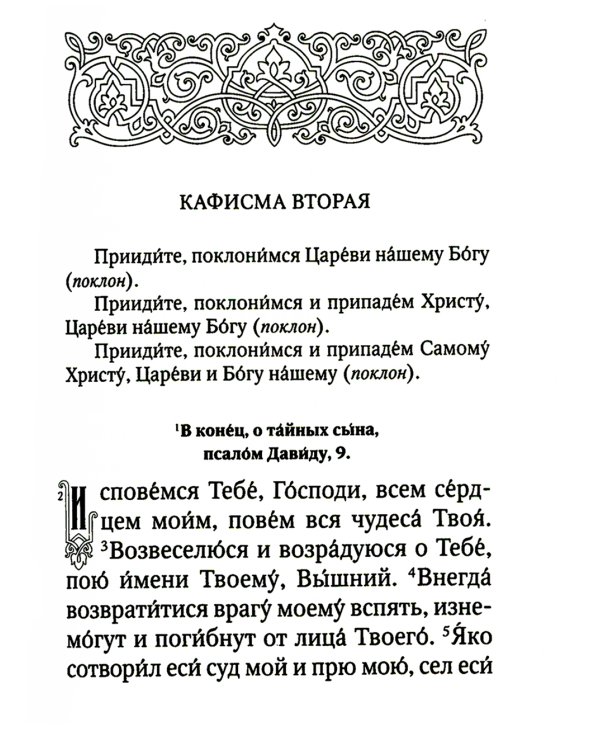 Псалтирь и молитвы чтомые по усопшим