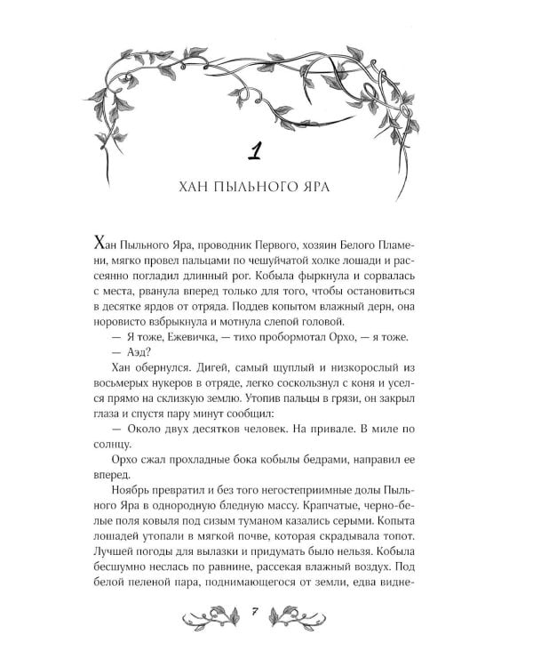 Кровь Тала