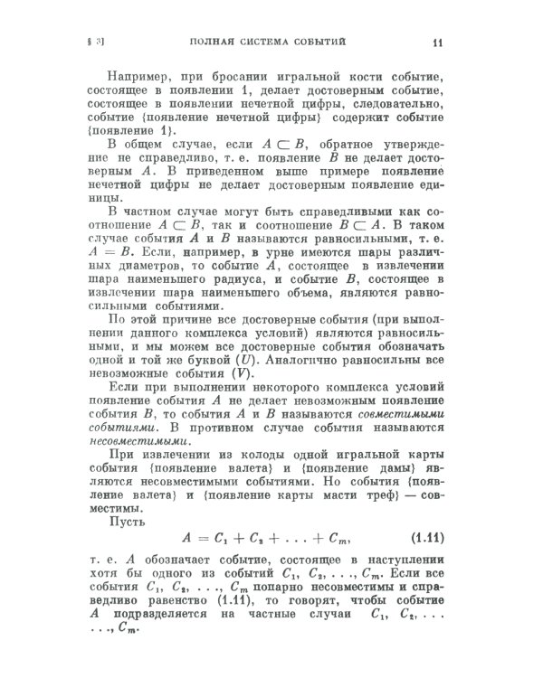 Теория вероятностей для астрономов и физиков. 2-е изд., стер