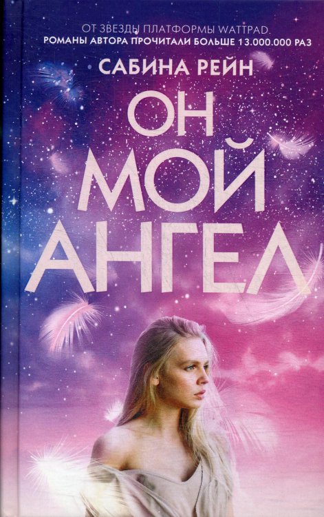 Он мой ангел Он мой ангел