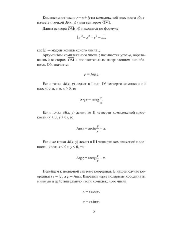 Методы математической физики. Конспект лекций