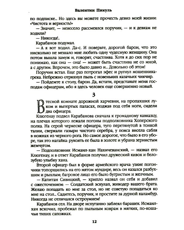 Баязет: роман