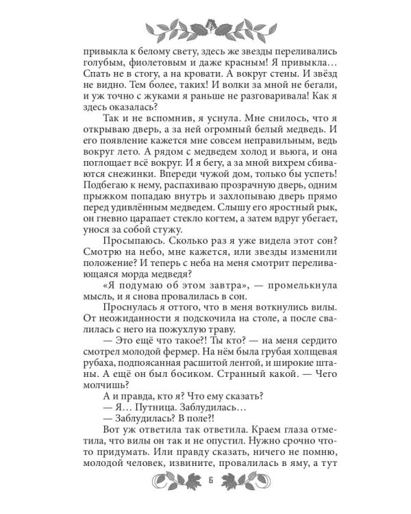 Софья. Царство Ос