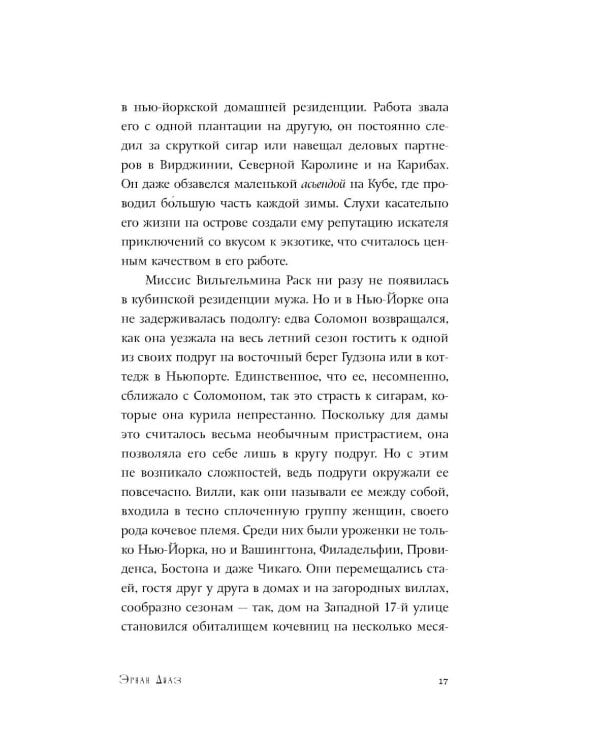 Дополнительное изображение книги «Доверие: роман»