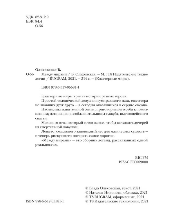 Между мирами