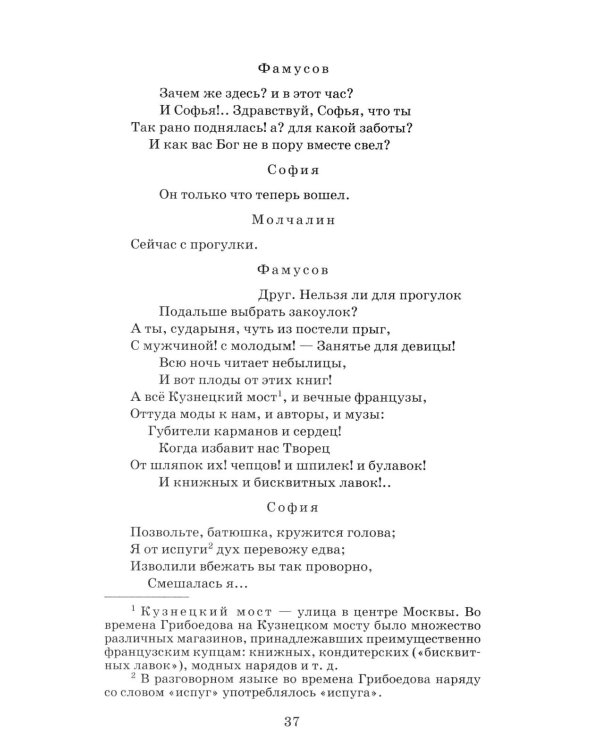 Горе от ума: комедия