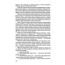 Основы медицинских знаний: Учебное пособие. 5-е изд., стер