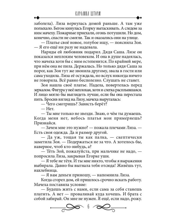 Любовь с доставкой на дом