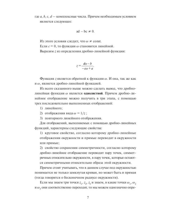 Методы математической физики. Конспект лекций