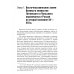 История России: Московская Русь Россия и восточнославянские земли Польско-Литовского государства в конце XVI-первой половине XVII в. Политические и культурные связи