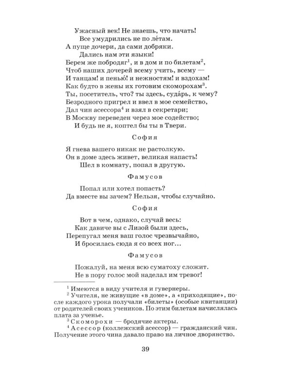 Горе от ума: комедия