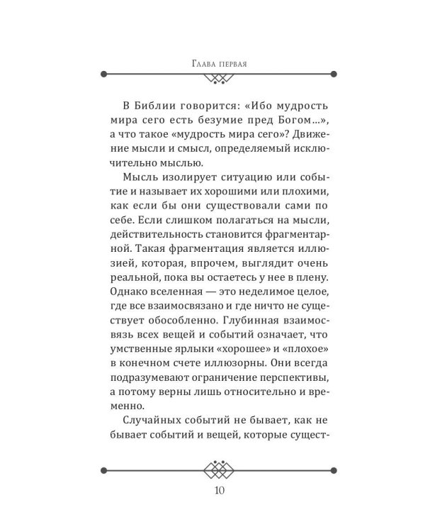 Пробужденное сознание. Цитаты для медитации