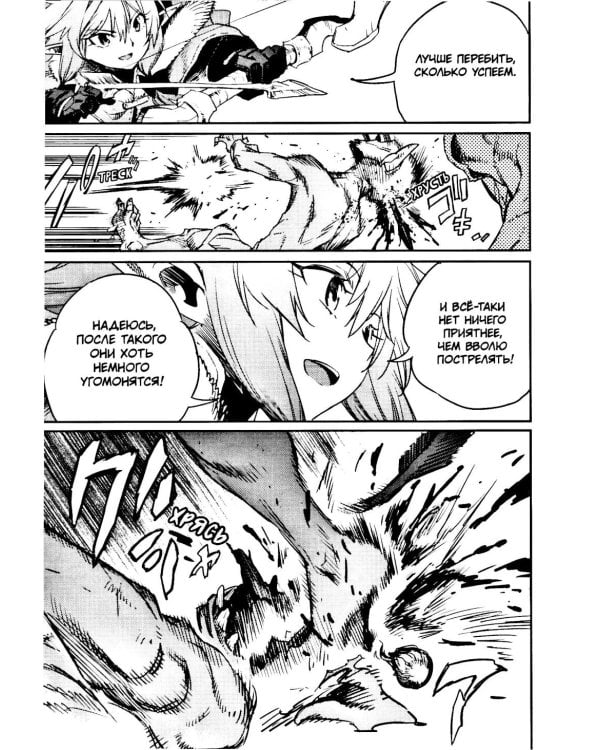 Убийца гоблинов. Т. 11: манга